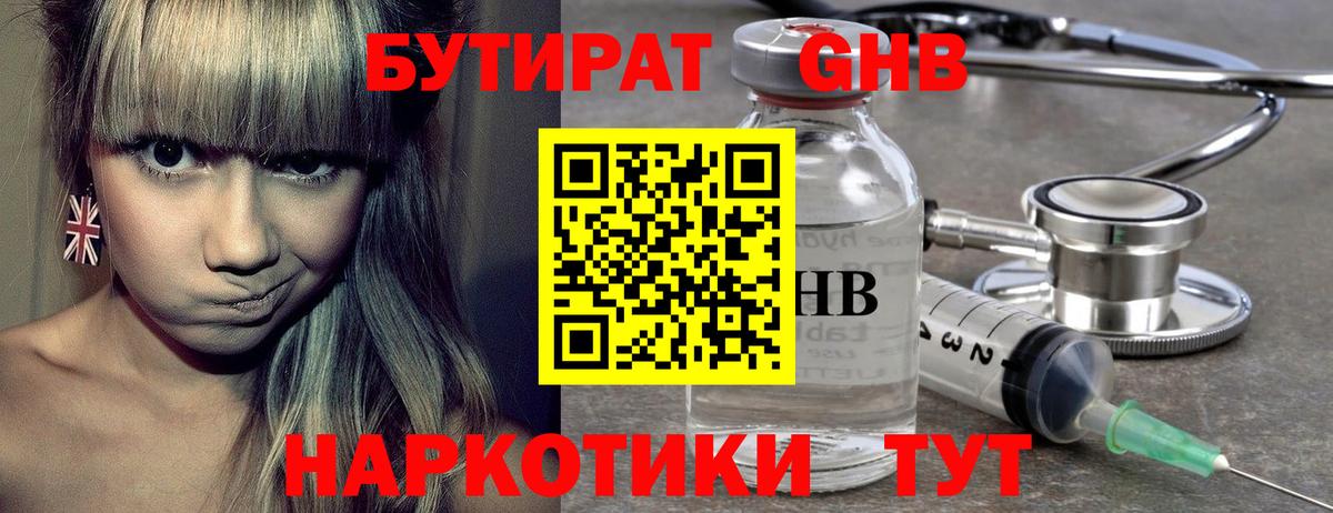 Кондопога  БУТИРАТ 99%  Вход с VPN 