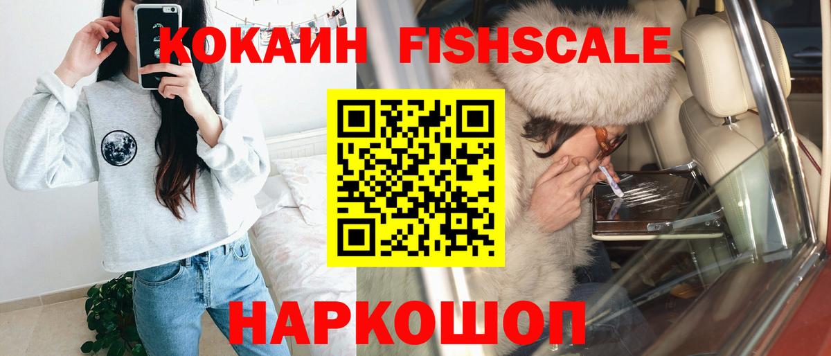 Cocaine  Cocaine Fish Scale  Кондопога  Вход с VPN  наркотики  КОКАИН Боливия 
