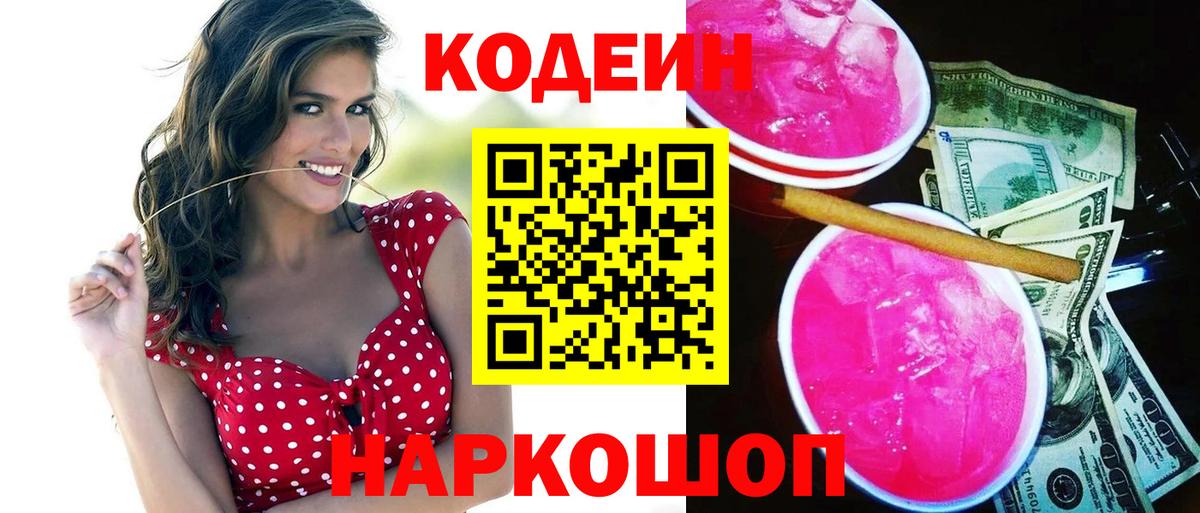 Кодеиновый сироп Lean напиток Lean (лин) Кондопога