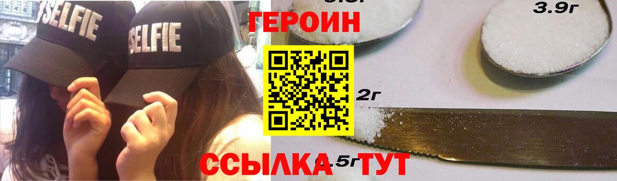 ГЕРОИН хмурый Кондопога