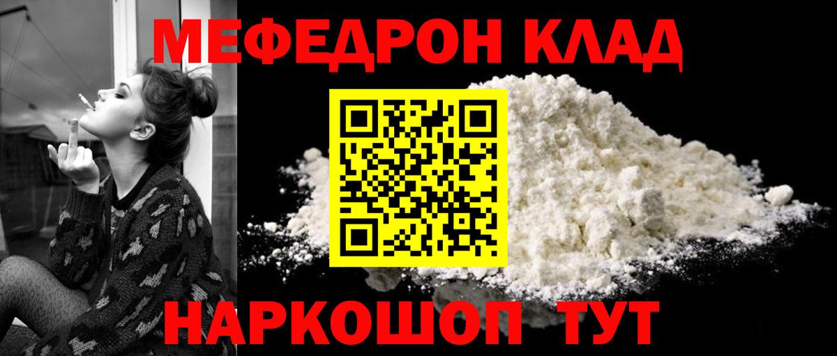 МЕФ мяу мяу  Вход с VPN  МЯУ-МЯУ  Мефедрон mephedrone  Кондопога 