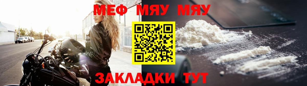 Меф мяу мяу  Кондопога